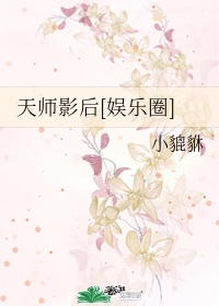 天师影后[娱乐圈]