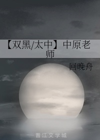 【双黑/太中】中原老师