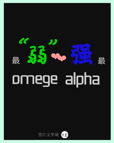 那个omega“在”学习靠近元帅抚平信息素啦