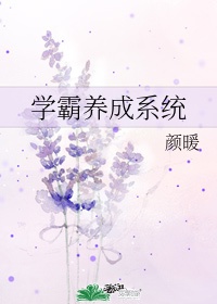 学霸养成系统