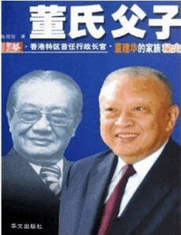 董氏父子