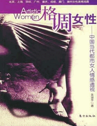 格调女性